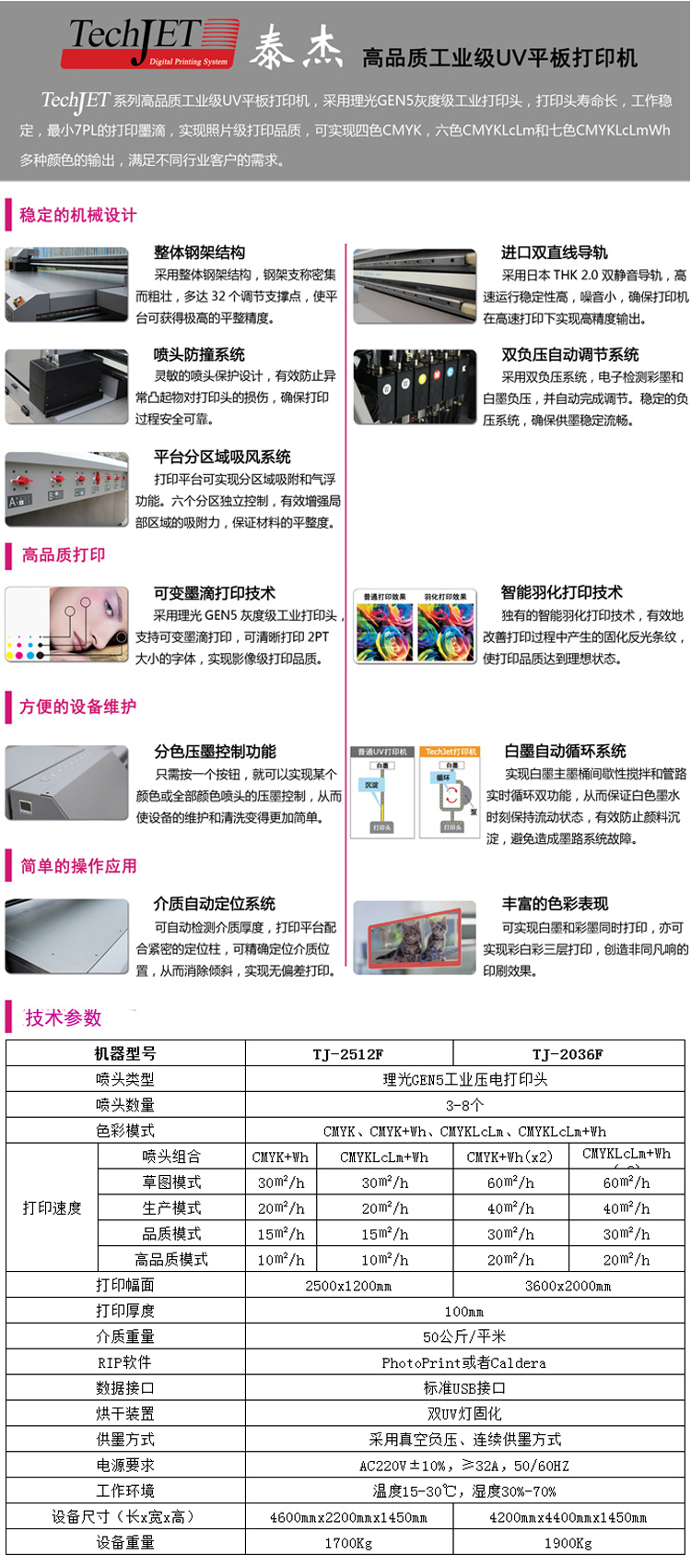 超倫UV平板打印機(jī)參數(shù)