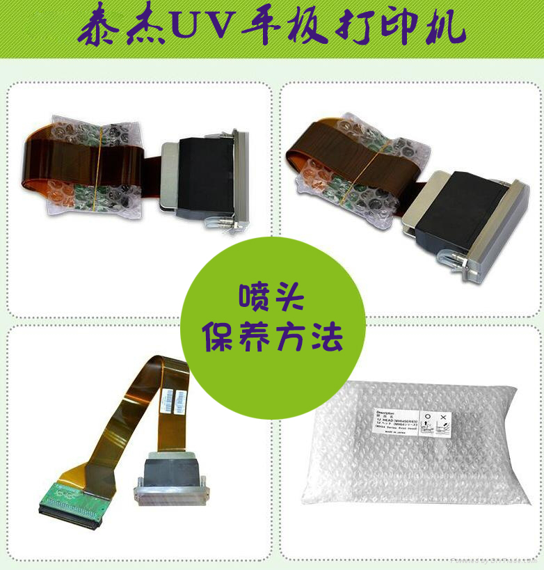 泰杰UV平板打印機(jī)噴頭的六個保養(yǎng)方法