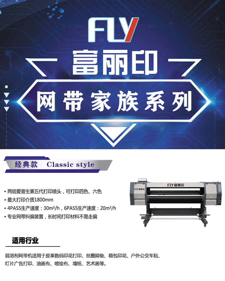 富麗印網(wǎng)帶打印機(jī)